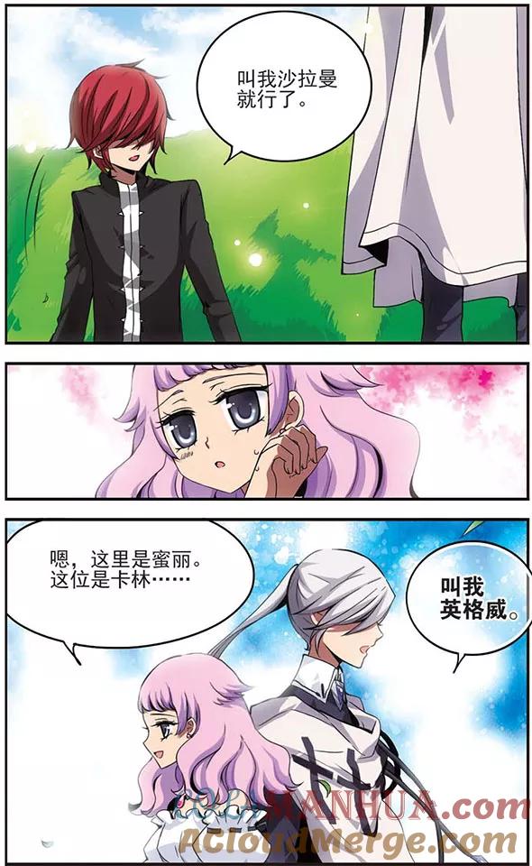 《加油大魔王！千年之章》第11话 如同镜子一般 第15页