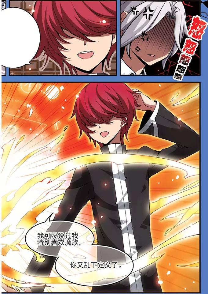 《加油大魔王！千年之章》第11话 如同镜子一般 第8页