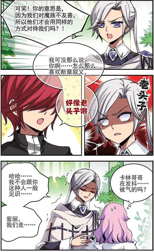 《加油大魔王！千年之章》第11话 如同镜子一般 第6页