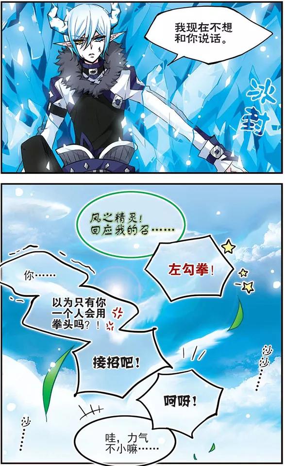 《加油大魔王！千年之章》第11话 如同镜子一般 第12页