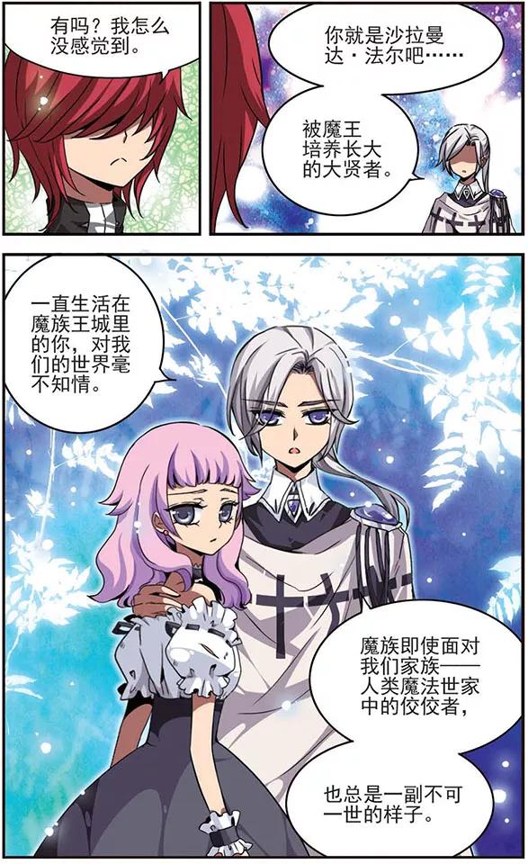 《加油大魔王！千年之章》第11话 如同镜子一般 第4页