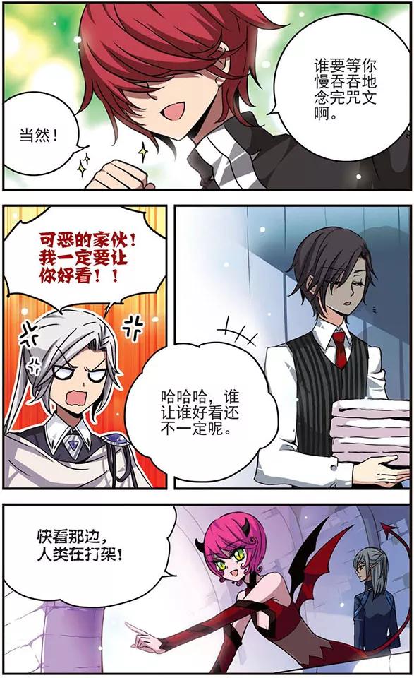 《加油大魔王！千年之章》第11话 如同镜子一般 第10页