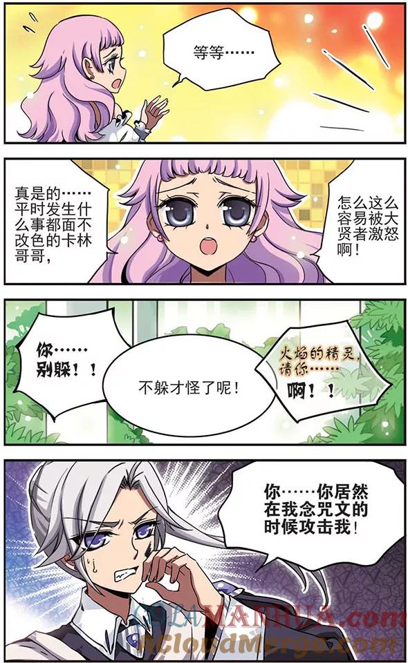《加油大魔王！千年之章》第11话 如同镜子一般 第9页