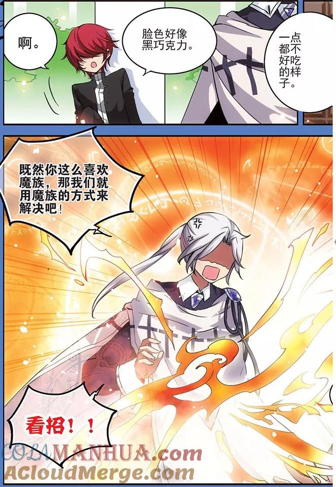 《加油大魔王！千年之章》第11话 如同镜子一般 第7页