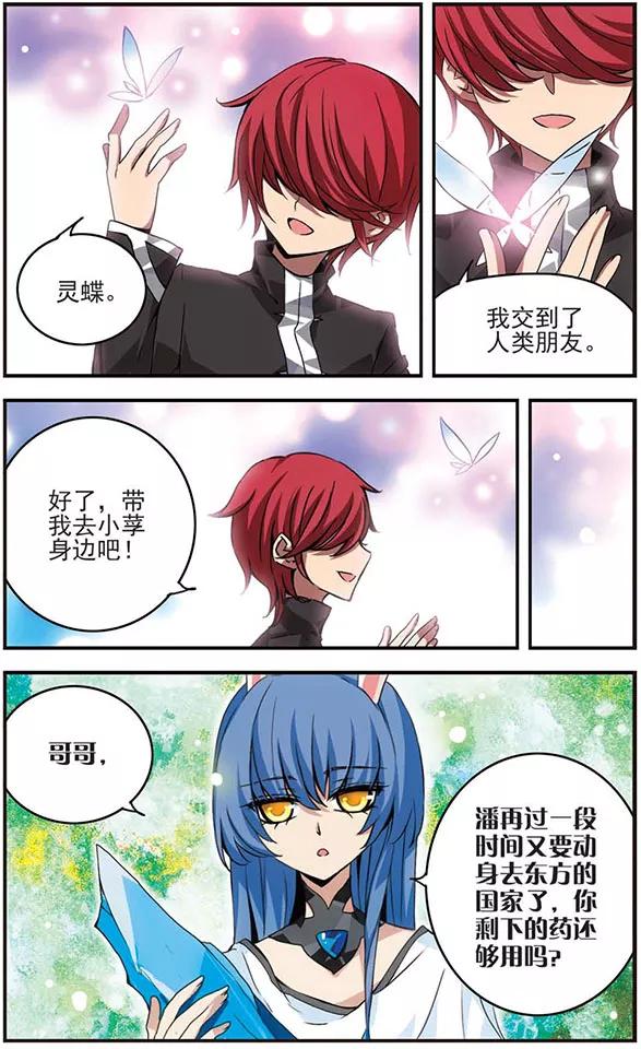 《加油大魔王！千年之章》第11话 如同镜子一般 第18页