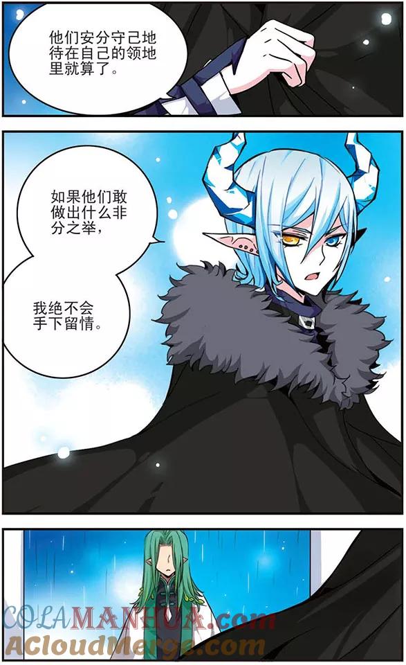 《加油大魔王！千年之章》第12话 共生 第6页