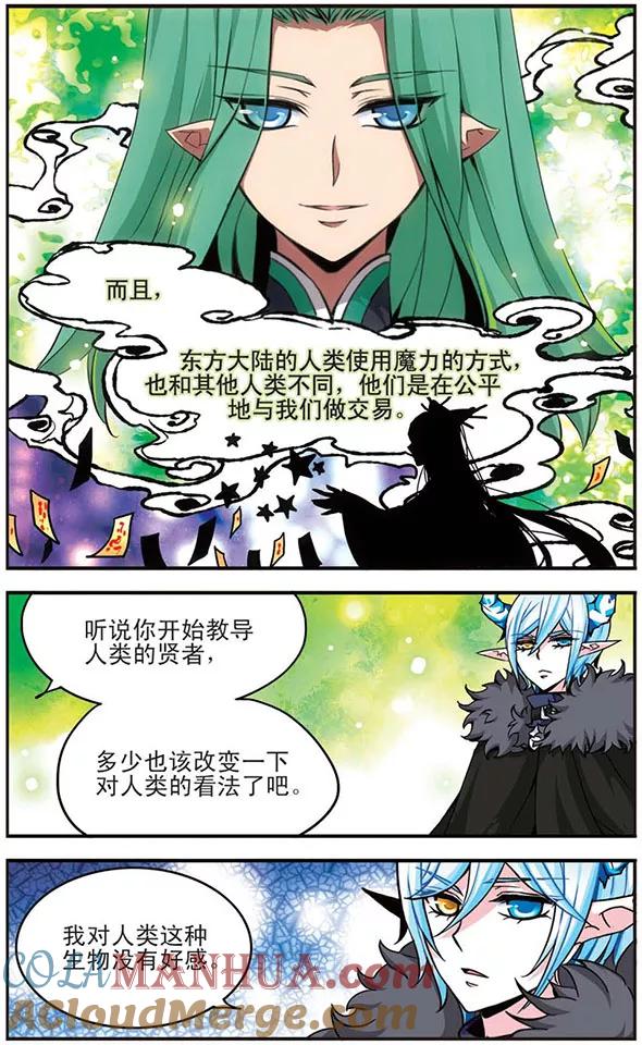 《加油大魔王！千年之章》第12话 共生 第5页