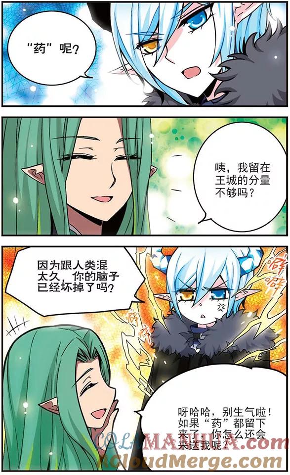 《加油大魔王！千年之章》第12话 共生 第2页
