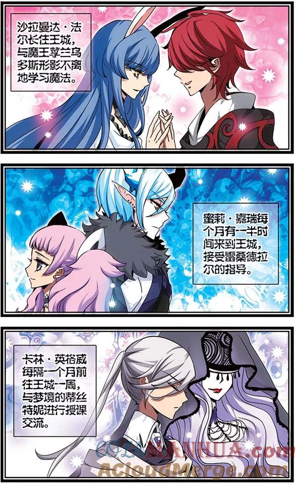 《加油大魔王！千年之章》第12话 共生 第8页