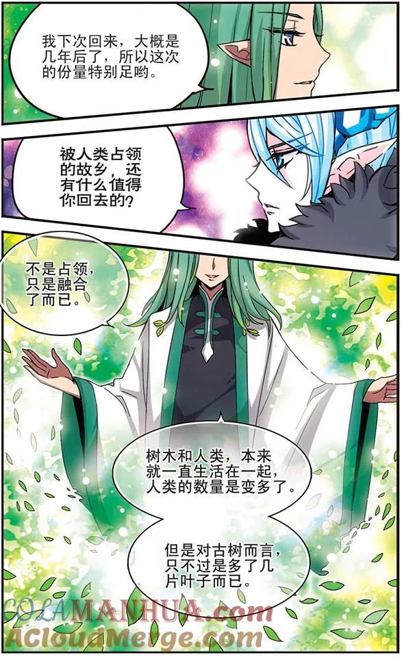 《加油大魔王！千年之章》第12话 共生 第4页