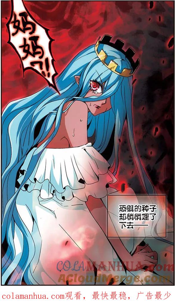 《加油大魔王！千年之章》第12话 共生 第12页