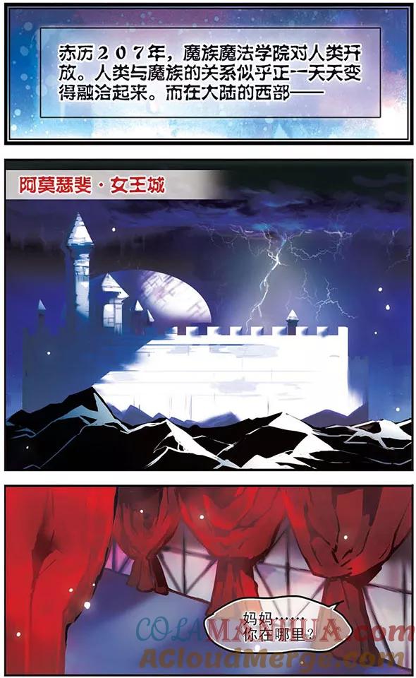 《加油大魔王！千年之章》第12话 共生 第9页