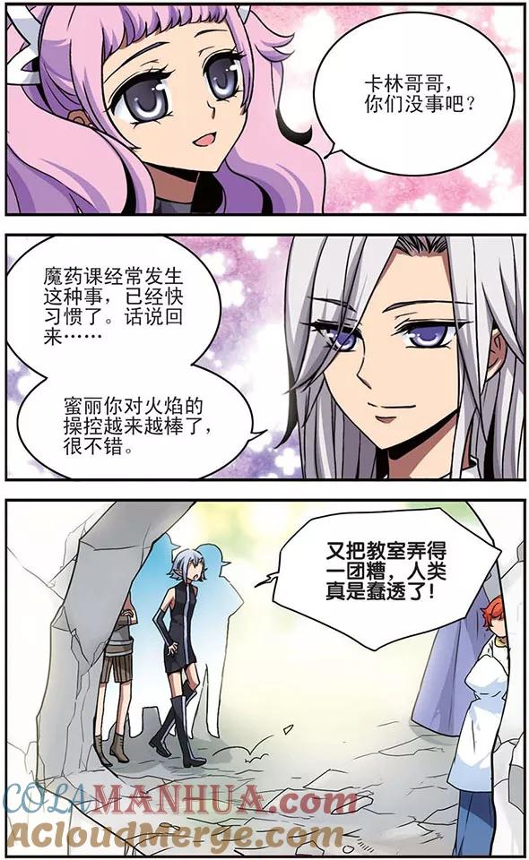 《加油大魔王！千年之章》第13话 贤者 第9页