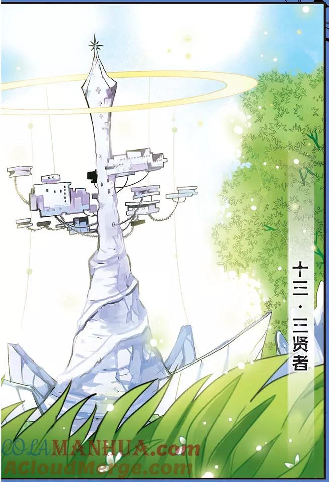 《加油大魔王！千年之章》第13话 贤者 第2页