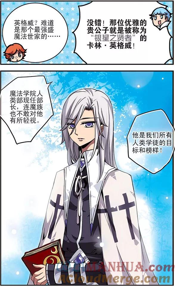 《加油大魔王！千年之章》第13话 贤者 第4页