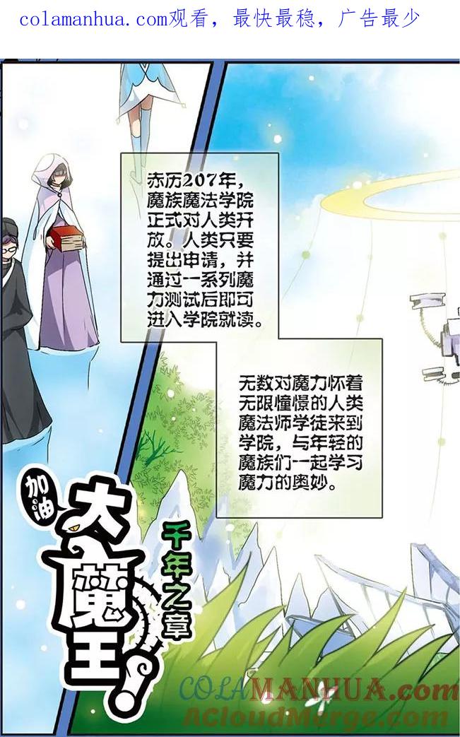 《加油大魔王！千年之章》第13话 贤者 第1页