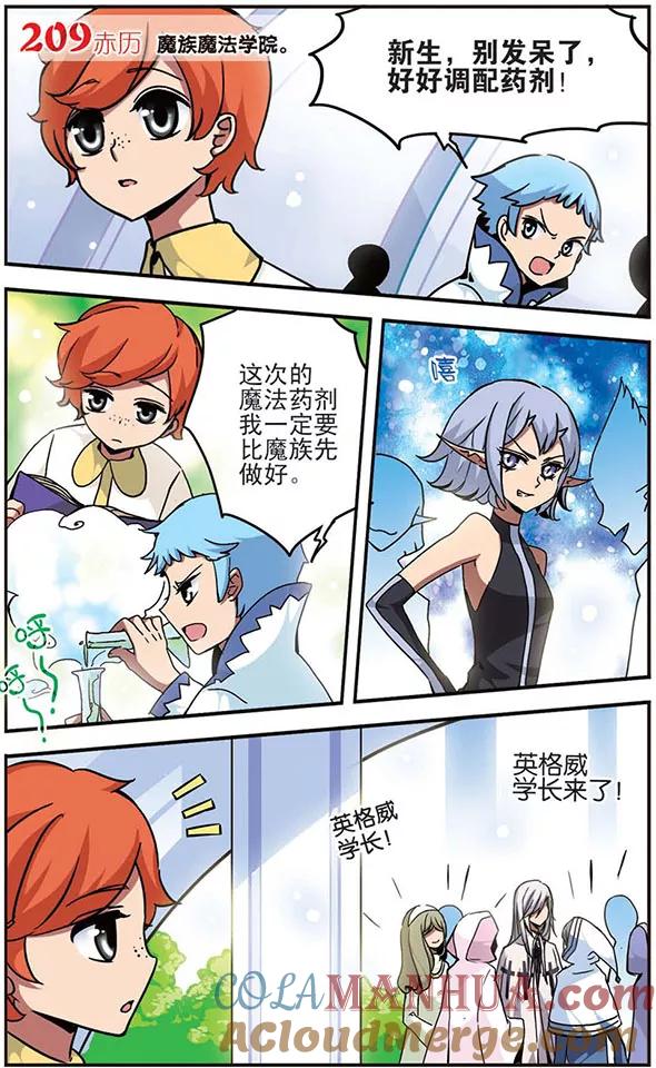 《加油大魔王！千年之章》第13话 贤者 第3页