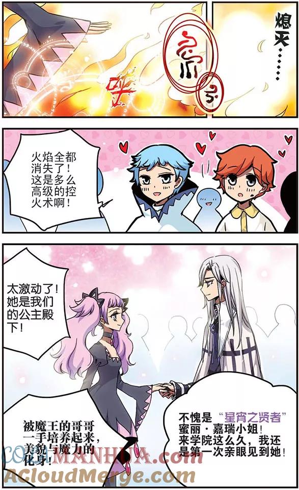 《加油大魔王！千年之章》第13话 贤者 第8页