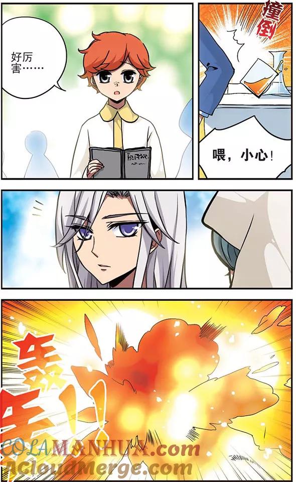 《加油大魔王！千年之章》第13话 贤者 第5页