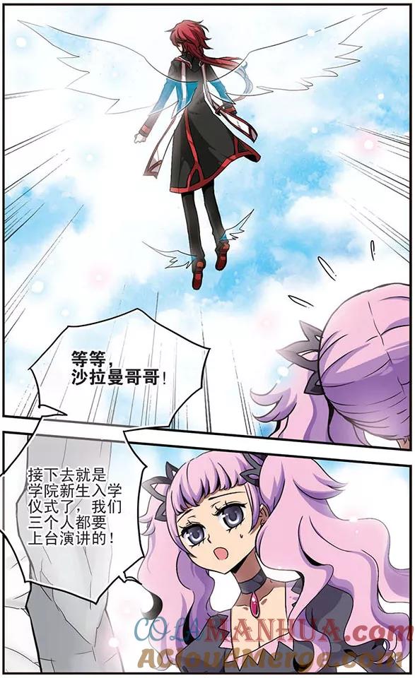 《加油大魔王！千年之章》第14话 心之所向 第4页