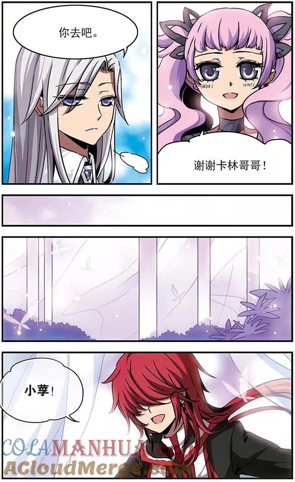 《加油大魔王！千年之章》第14话 心之所向 第6页