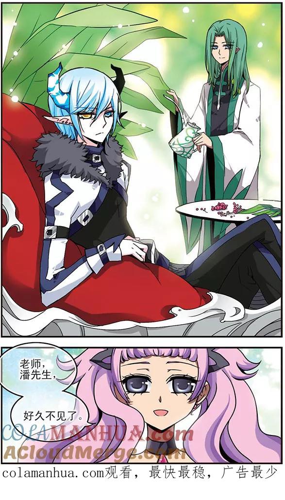 《加油大魔王！千年之章》第14话 心之所向 第12页