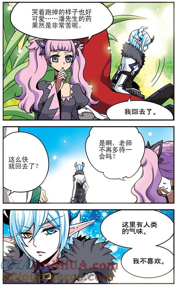 《加油大魔王！千年之章》第15话 良药苦口 第7页