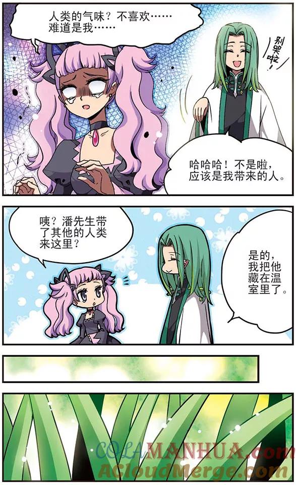 《加油大魔王！千年之章》第15话 良药苦口 第8页