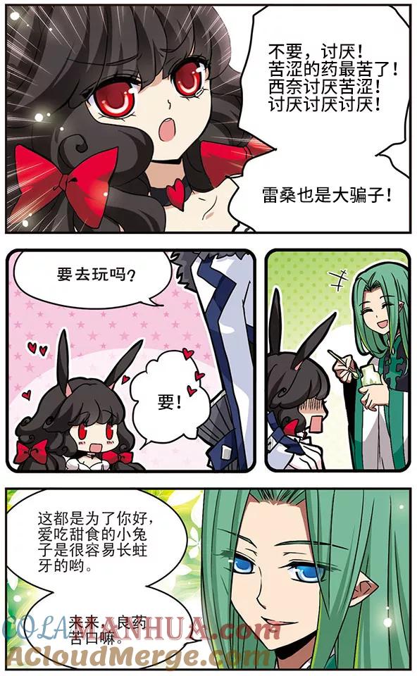 《加油大魔王！千年之章》第15话 良药苦口 第4页