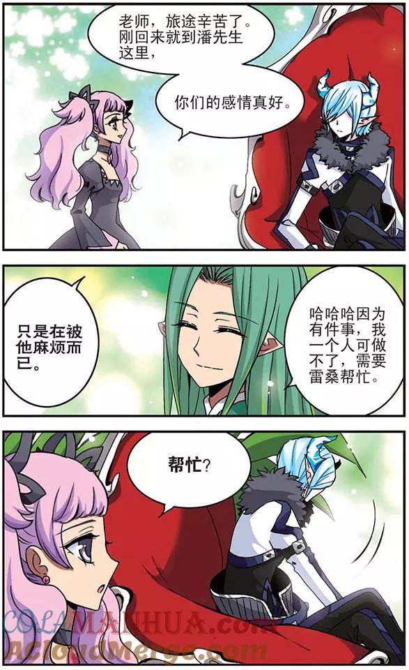 《加油大魔王！千年之章》第15话 良药苦口 第2页