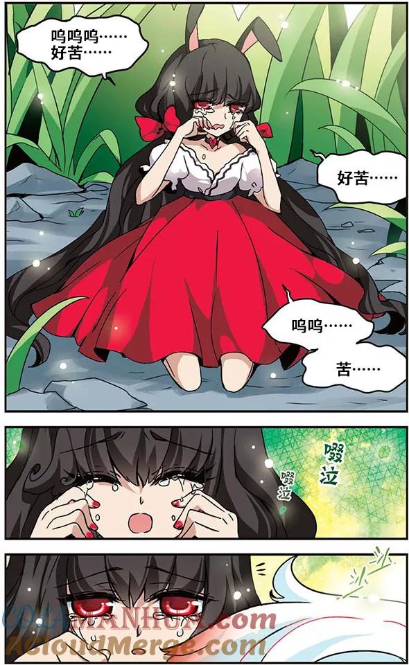 《加油大魔王！千年之章》第15话 良药苦口 第9页