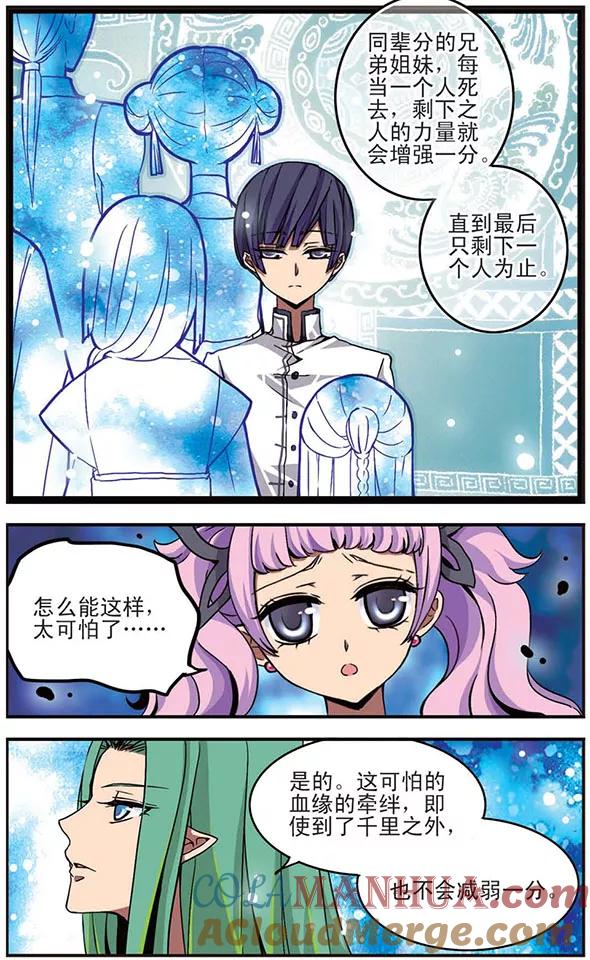 《加油大魔王！千年之章》第16话 怜舟墨月 第9页