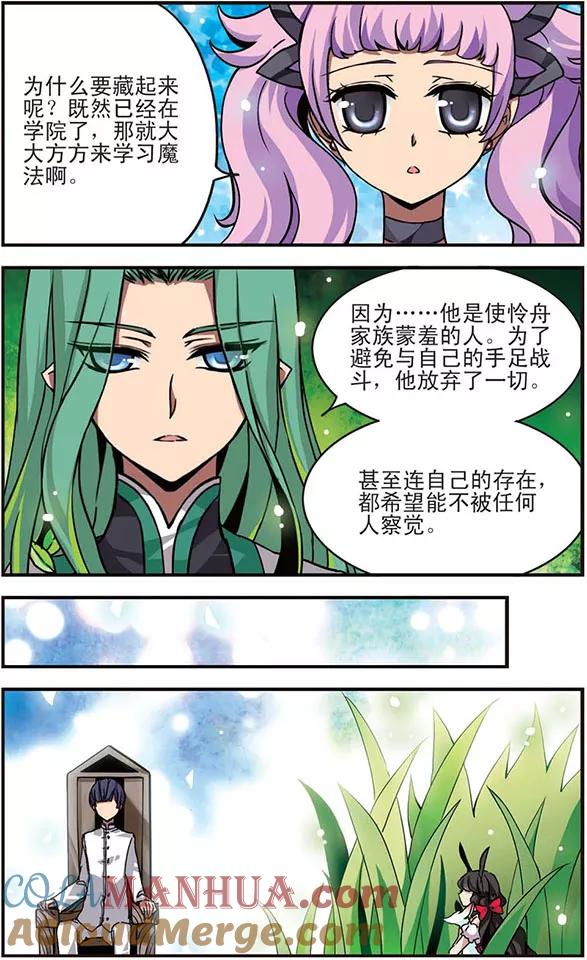 《加油大魔王！千年之章》第16话 怜舟墨月 第2页