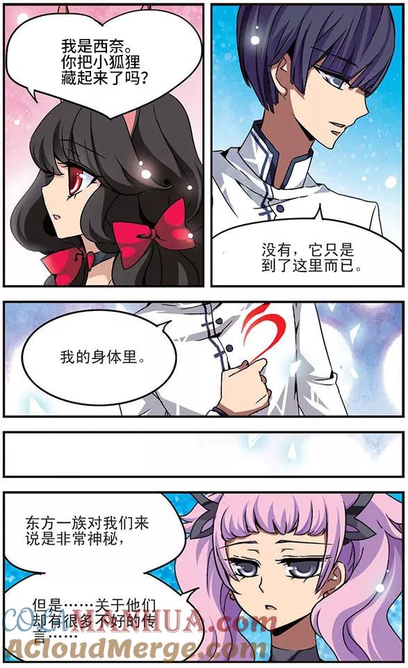 《加油大魔王！千年之章》第16话 怜舟墨月 第6页