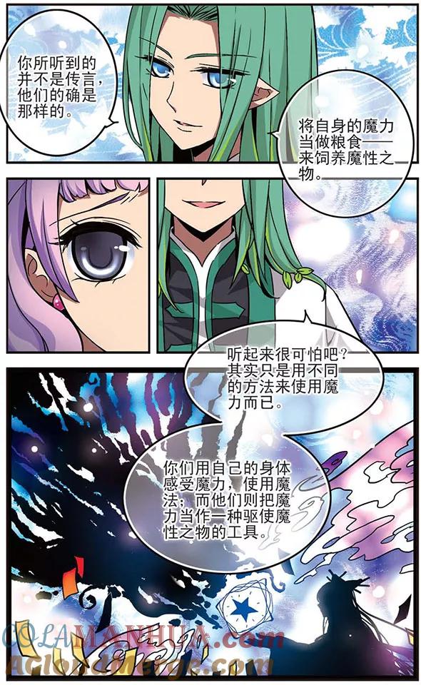 《加油大魔王！千年之章》第16话 怜舟墨月 第7页