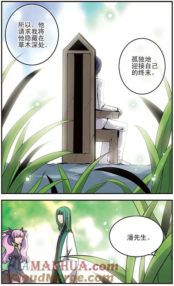 《加油大魔王！千年之章》第16话 怜舟墨月 第10页