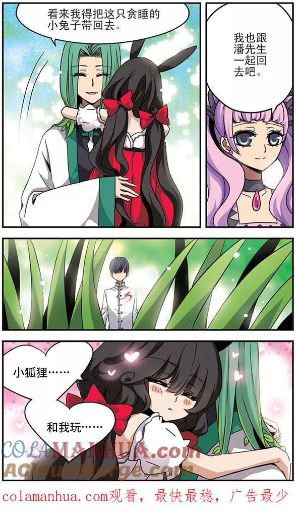 《加油大魔王！千年之章》第16话 怜舟墨月 第12页