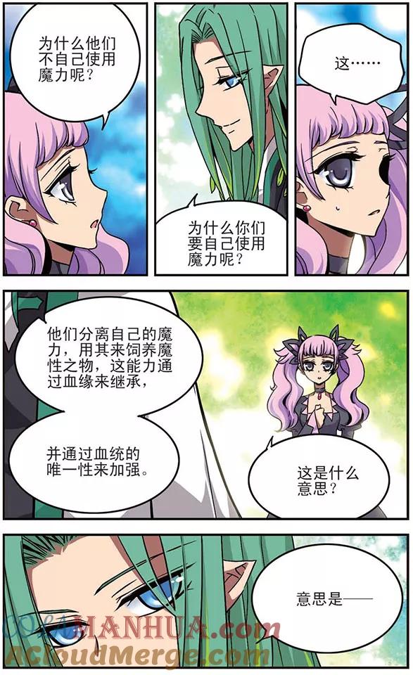 《加油大魔王！千年之章》第16话 怜舟墨月 第8页