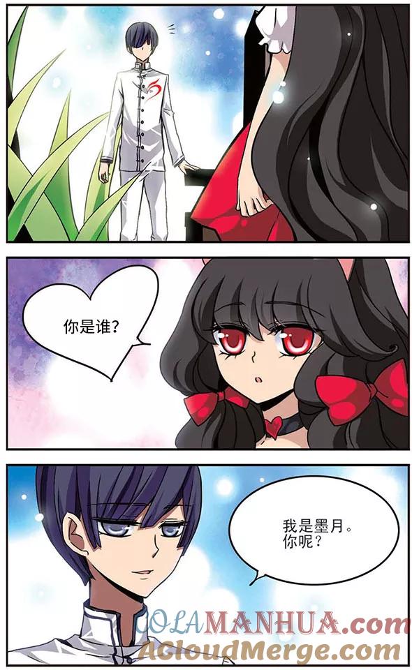 《加油大魔王！千年之章》第16话 怜舟墨月 第5页