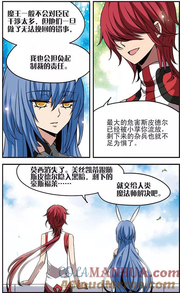 《加油大魔王！千年之章》第17话 王之威 第7页