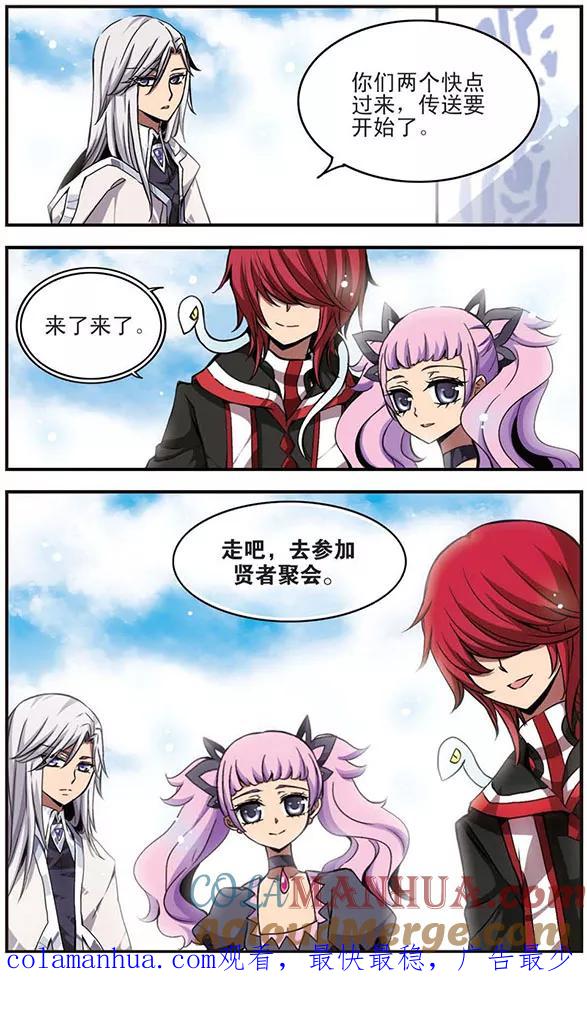 《加油大魔王！千年之章》第17话 王之威 第12页
