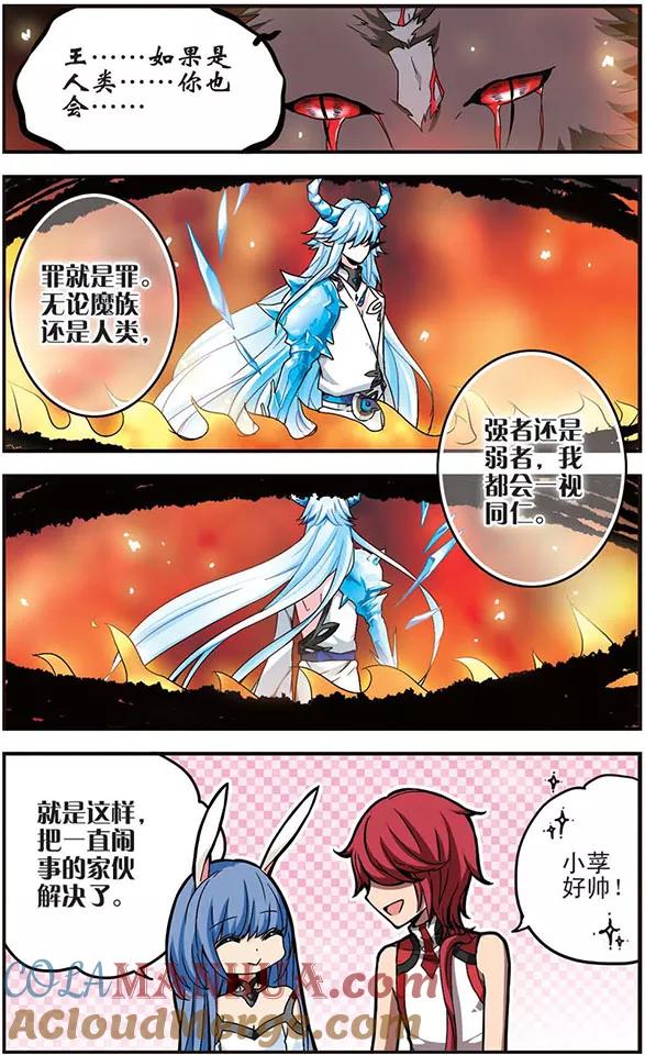 《加油大魔王！千年之章》第17话 王之威 第6页