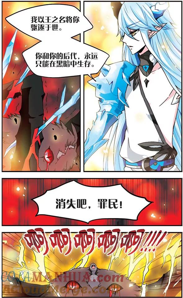 《加油大魔王！千年之章》第17话 王之威 第5页