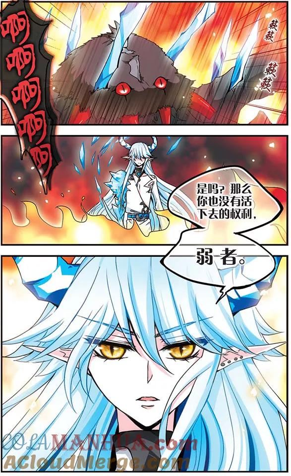 《加油大魔王！千年之章》第17话 王之威 第4页