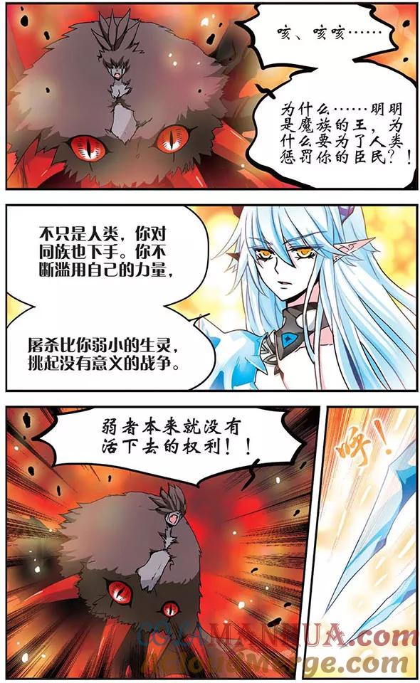 《加油大魔王！千年之章》第17话 王之威 第3页