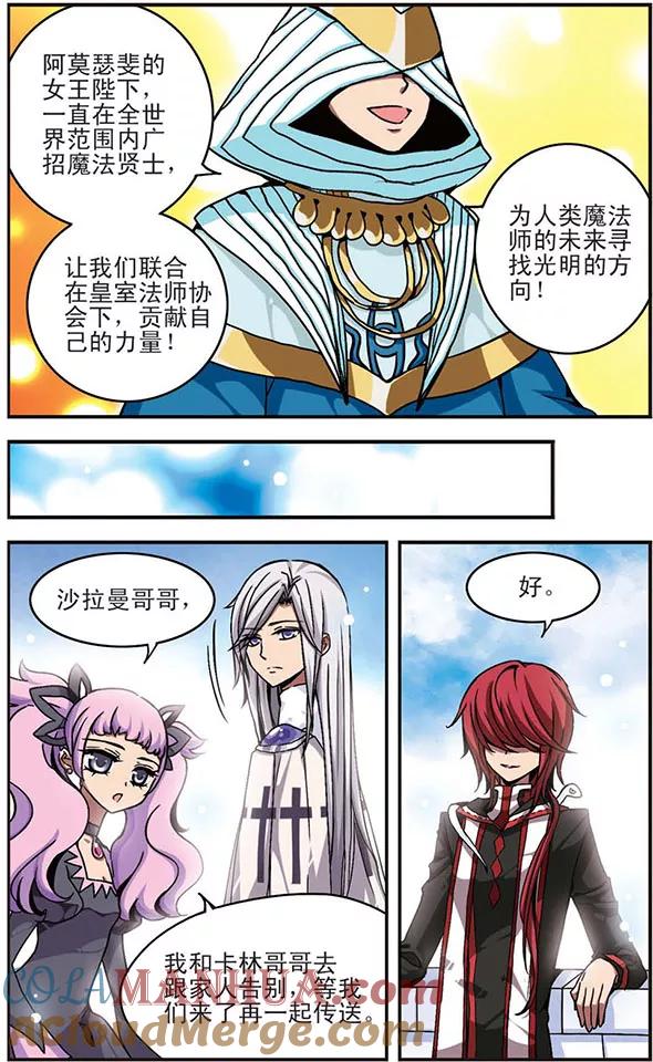 《加油大魔王！千年之章》第18话 围剿行动 第9页