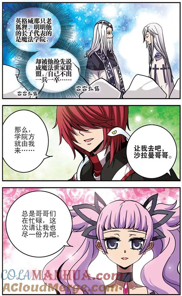 《加油大魔王！千年之章》第18话 围剿行动 第7页