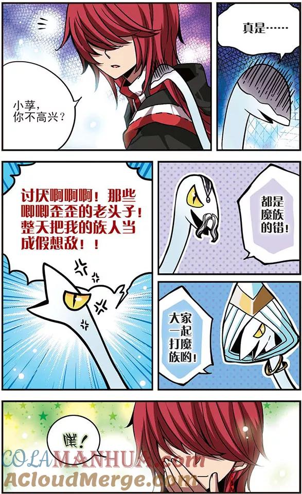 《加油大魔王！千年之章》第18话 围剿行动 第10页