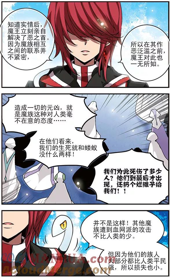 《加油大魔王！千年之章》第18话 围剿行动 第4页