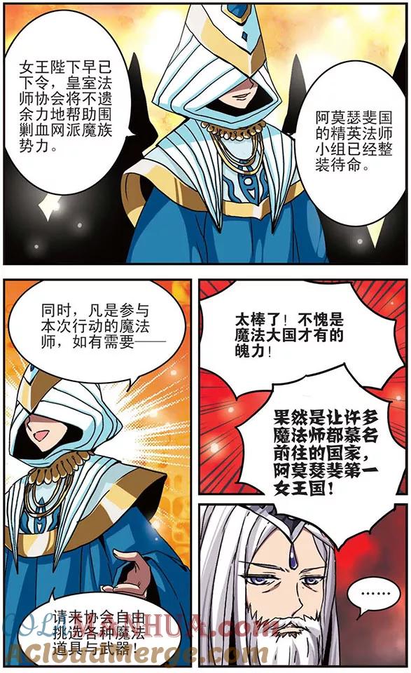 《加油大魔王！千年之章》第18话 围剿行动 第8页